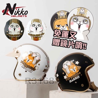 【好安全】贈鏡片 好想兔聯名款 NIKKO 現貨 復古帽 安全帽 好想兔 機車安全帽 頭盔