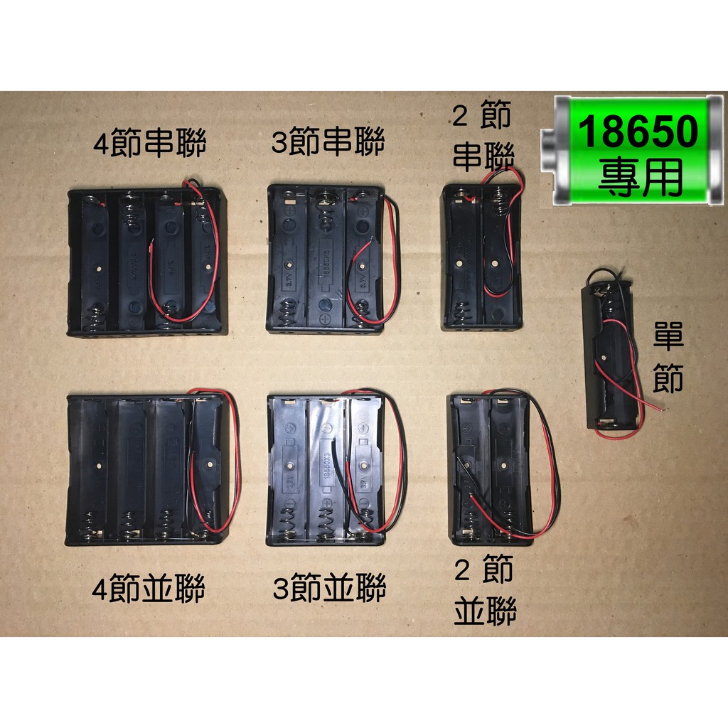 18650 電池盒 串聯 並聯 含開關 含線 保護盒 含掛勾