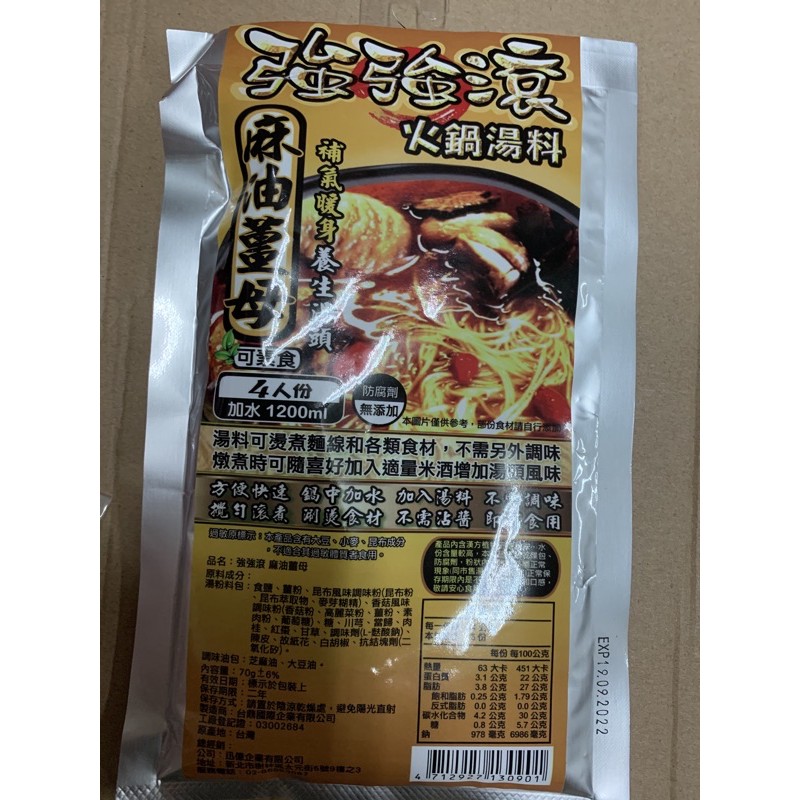 麻油薑母