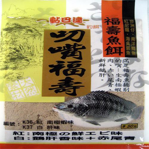 海天龍釣具~黏巴達 白叼嘴福壽餌  吳郭魚 拉絲 粒子 福壽餌 冷凍餌 鯉魚餌 福壽魚 土鯽魚 南極蝦