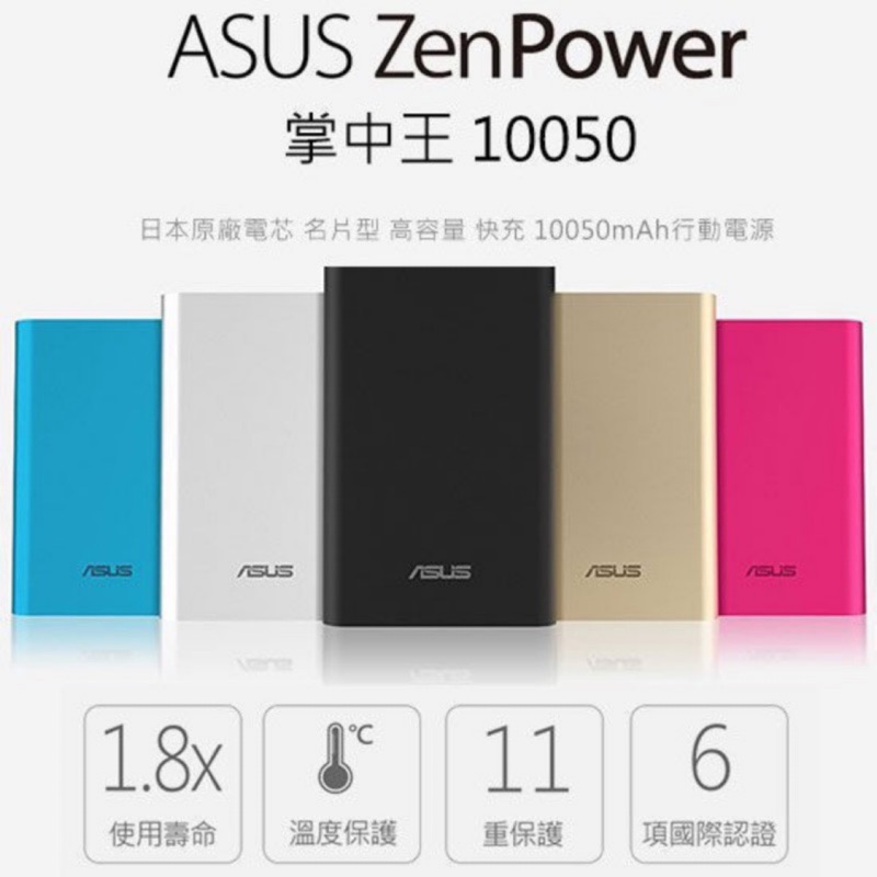 華碩ASUS ZenPower 10050mAh ABTU005名片型高容量快充 行動電源