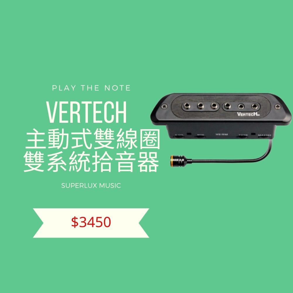 Vertech VS-9M 主動式雙線圈 雙系統拾音器