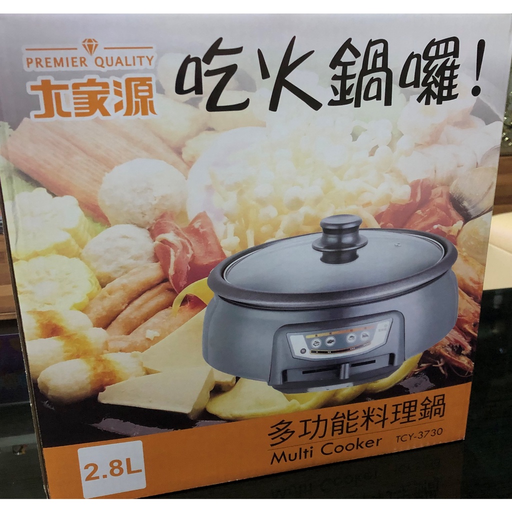 &lt;現貨!!特價!!&gt;大家源多功能料理鍋TCY-3730