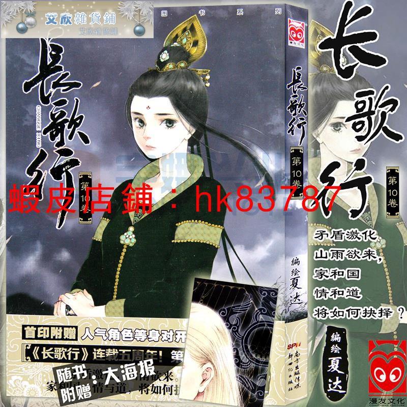 漫畫版長歌行的價格推薦 21年9月 比價比個夠biggo