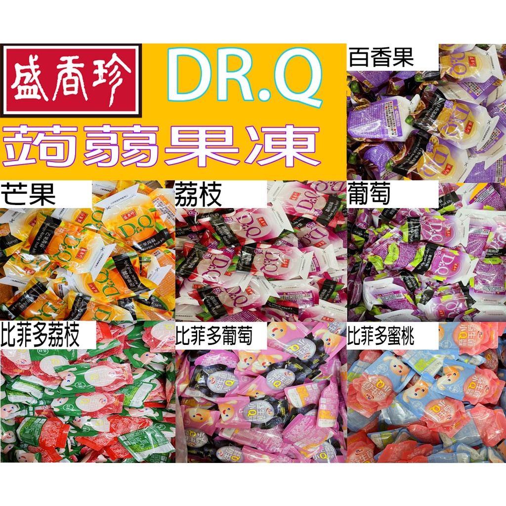 盛香珍 DR.Q 蒟蒻果凍 百香果 荔枝 葡萄 芒果 比菲多 葡萄 荔枝 蜜桃 蘋果 草莓 果凍 蒟蒻 零售