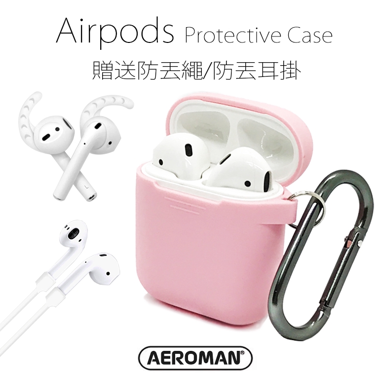 Ahastyle airpods保護套 通用1代2代 掛鉤版 apple airpods 藍牙耳機保護 矽膠保護套