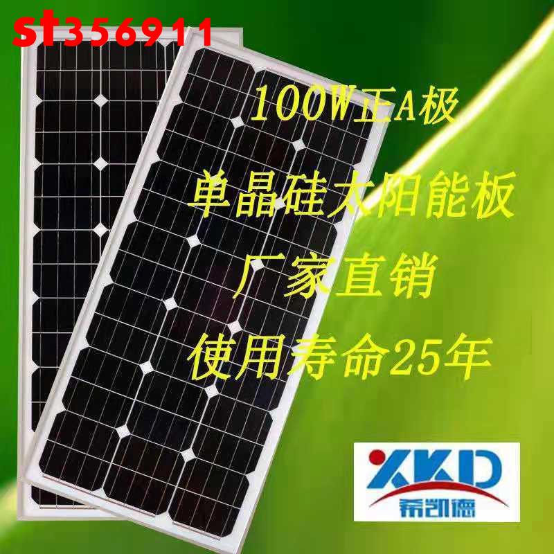 #熱銷#暢銷款全新100瓦單晶太陽能板太陽能電池板發電光伏板充12V蓄電池