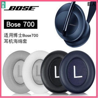 【隔日達】博士BOSE700耳機罩 小羊皮NC700耳罩 頭戴式 藍芽無線耳機 海綿套 耳罩 頭梁套耳墊