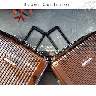 【展示品近9成5新 】效率第一賣家-->CENTURION超級百夫長旅行箱-洛山磯可可