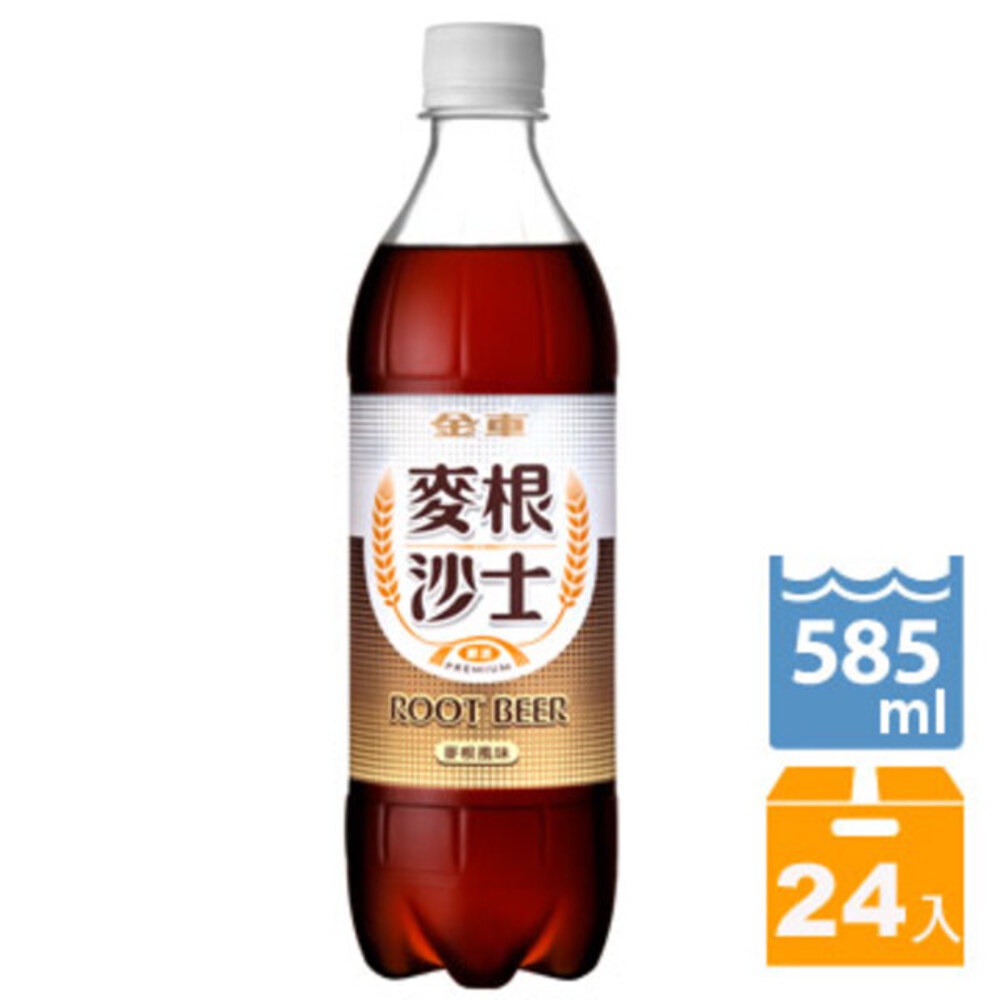 【金車】麥根沙士(585ml)｜24瓶/箱