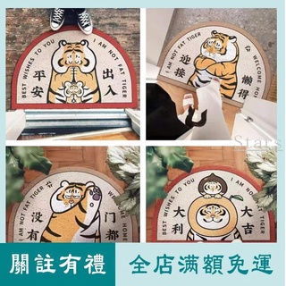 Stars 不二馬胖虎地墊 玄關地墊 絲圈地墊 門口刮泥地墊 進門地墊 腳墊 入門地墊 可愛地墊 絲圈門墊防滑腳墊地毯