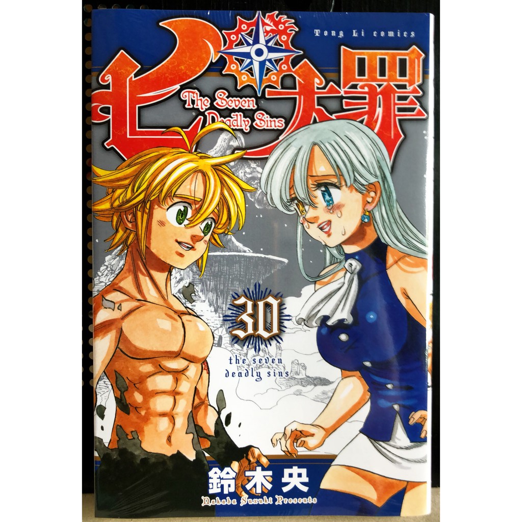 休閒可樂 七大罪30 作者 鈴木央 東立少年漫畫 蝦皮購物