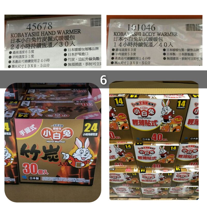 日本小白兔貼式暖暖包14小時持續恆溫 40入握式暖暖包24小時持續恆溫 30入 449 好市多代購小白兔暖暖包