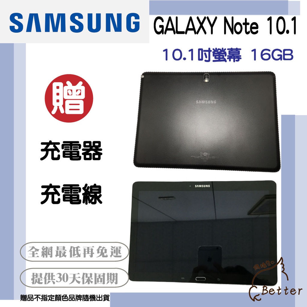 【Better 3C】SAMSUNG GALAXY Note 10.1吋螢幕 16GB 二手平板 🎁再加碼一元加購!