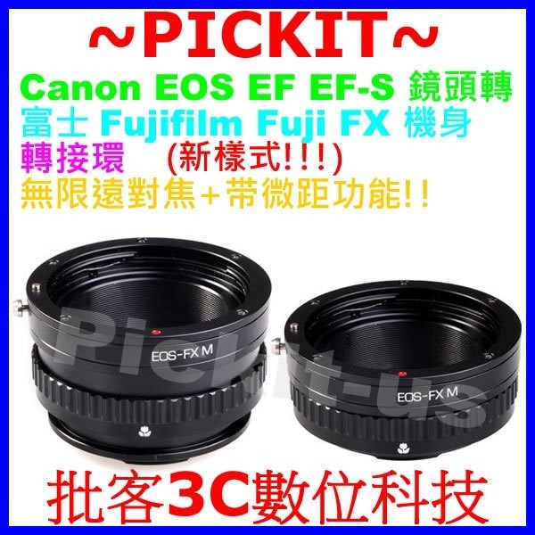 精準版無限遠對焦+微距近攝雙功能 佳能 Canon EOS EF EF-S鏡頭轉富士Fujifilm Fuji FX X-MOUNT X卡口機身轉接環XPRO1 XE2 XE1 XF