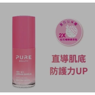 （現時超低價300🔥）Pure Beauty紅石榴高效活顏防禦修護精華 30ml