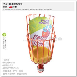 【工具屋】*含稅* 316H 鐵網型採果籃 水果採收網 採果網 採收籃 可接木柄伸縮棒 Fruit 作物採收工具