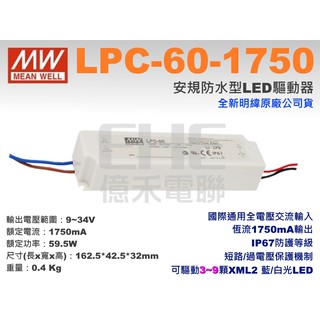 EHE】明緯全新LPC-60-1750安規防水LED驅動器1750mA定電流(AC恆流模組)9~34V《附發票》。