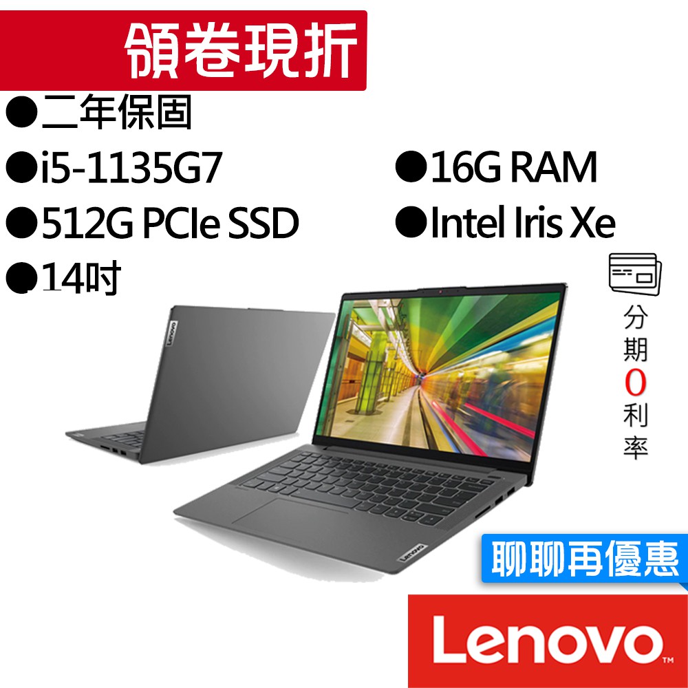 Lenovo聯想 Ideapad Slim 5i 82FE004GTW i5/Iris Xe 14吋 輕薄筆電