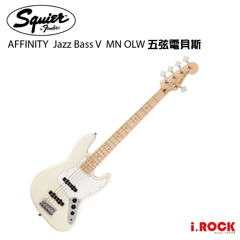 Squier Affinity Jazz Bass V 五弦 電貝斯 MN OLW 白色【i.ROCK 愛樂客樂器】