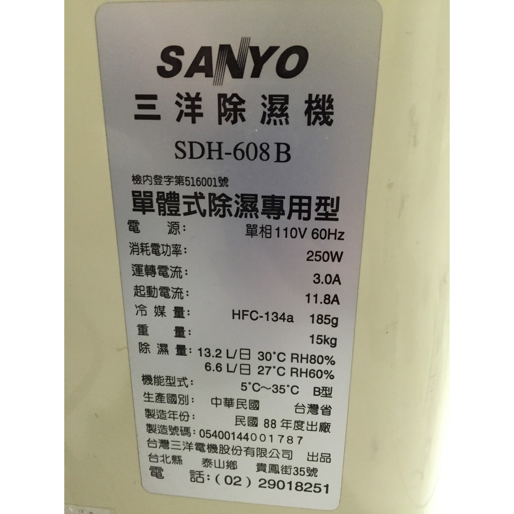 大坪數上吹式sanyo Sdh 608b B式除濕機 除濕量13 2l 可面交 蝦皮購物