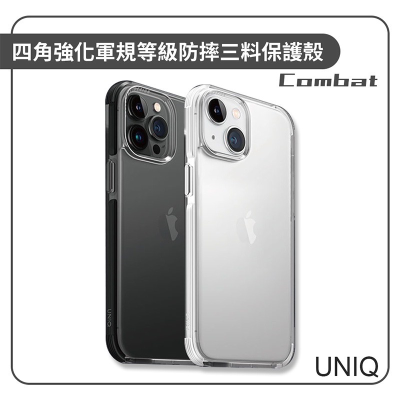 UNIQ iPhone 14 四角強化 軍規防摔保護殼 Plus Pro Max 手機殼 iphone14