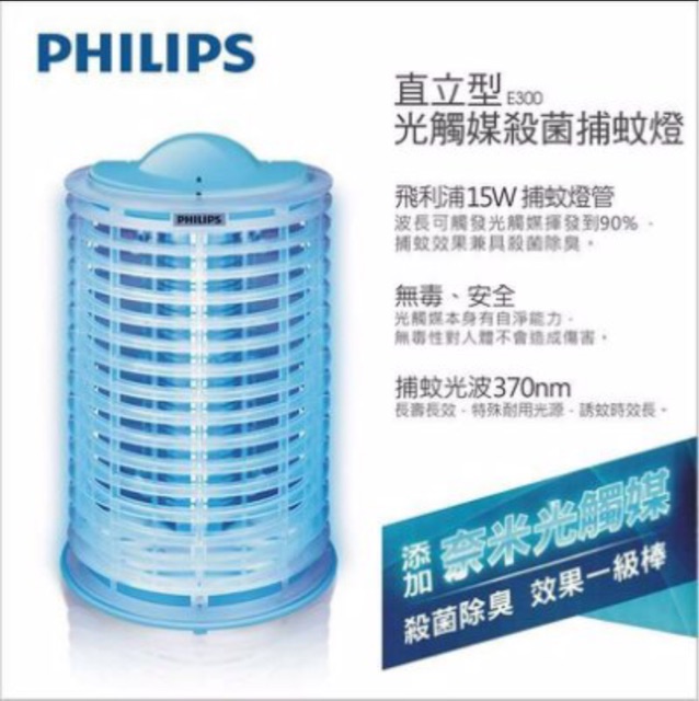 飛利浦 PHILIPS E300 2014年最新款電擊式15W捕蚊燈光觸煤消毒殺菌,超氧化能力，分解空氣中的過敏、黴菌等