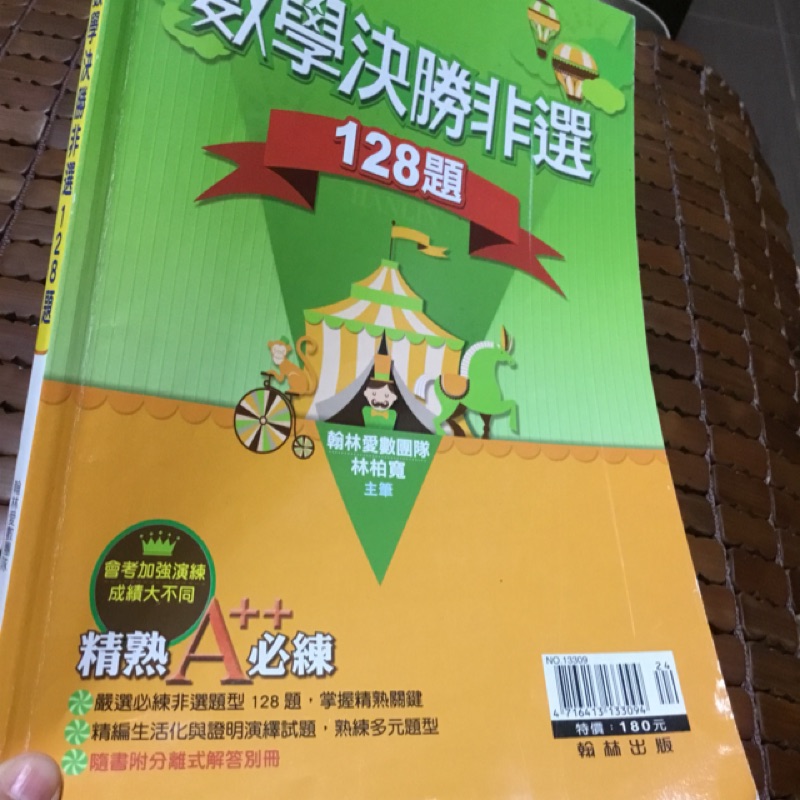 105國中會考升高中 數學決勝非選128題 彩色內頁 附解答 蝦皮購物