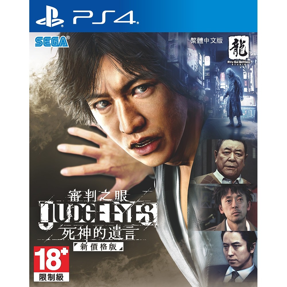 SONY PS4 審判之眼：死神的遺言 新價格版(中文版) 蝦皮直送 現貨