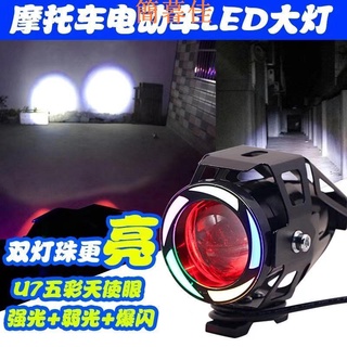 【簡暮佳】▼CAR CTR▼U7變形金剛 摩托車 led 前大燈 電動車燈 三輪車 外接 超亮 強光 改裝 爆閃 射