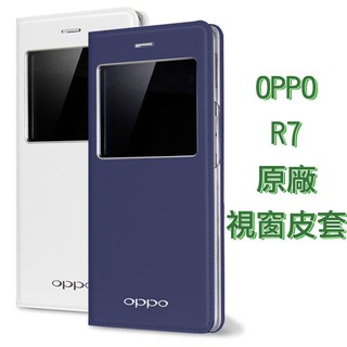 【原廠視窗】歐珀 OPPO R7 原廠皮套/經典系列/側掀背硬殼保護套/智能休眠/吊卡盒裝