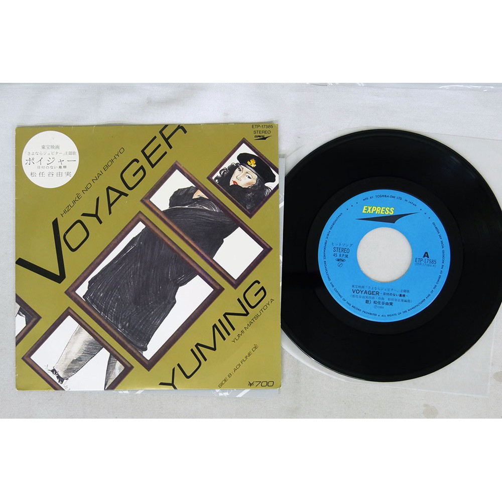 松任谷由實u200eu2013 Voyager〜日付のない墓標〜(七吋黑膠單曲)  蝦皮購物