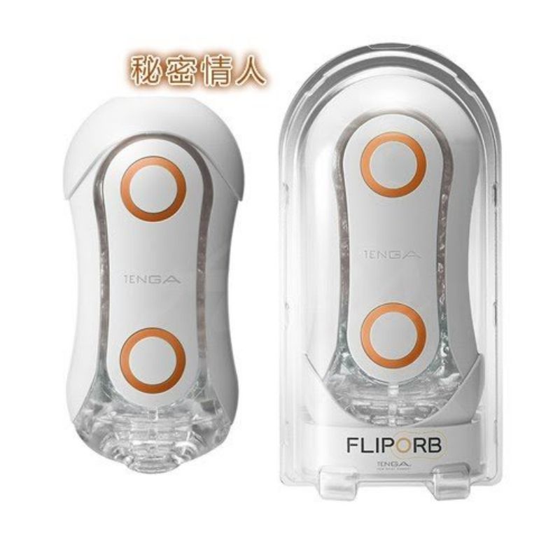 日本TENGA FLIP ORB TFO-002 動感球體重複使用型飛機杯 (奔馳橙)
