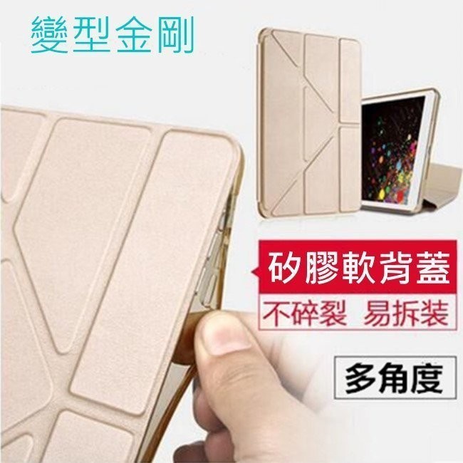 閃粉 軟殼 變形金剛 保護套 皮套 iPad pro 9.7 吋 pro9.7 防摔 iPad皮套 pro保護套ipad