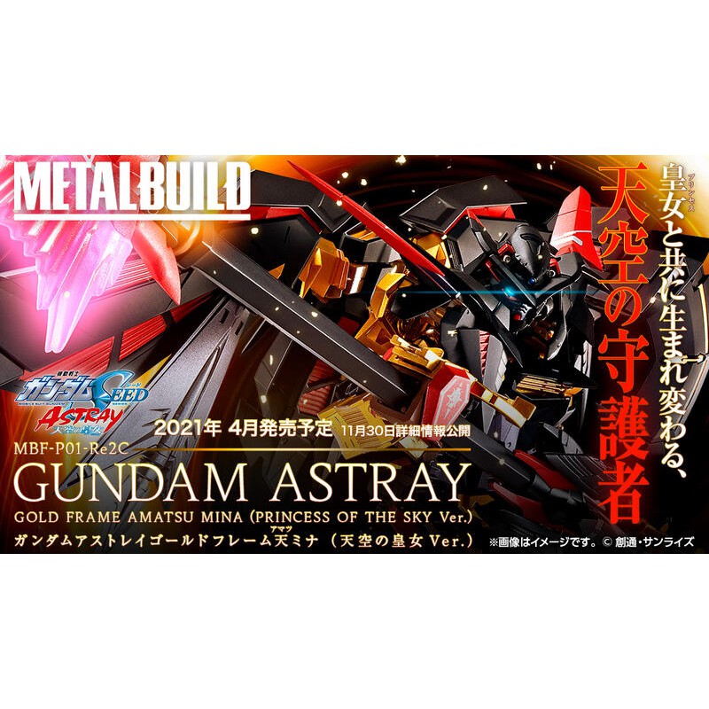 現貨 日版 METAL BUILD MB異端鋼彈金色機 天蜜娜 金異端 (天空的皇女Ver.)
