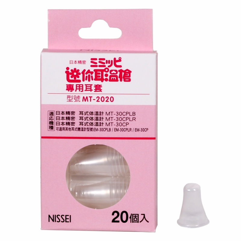 NISSEI迷你耳溫槍專用耳套MT2020-20入盒 MT-30CP 咪寶 小白兔耳溫【醫康生活家】