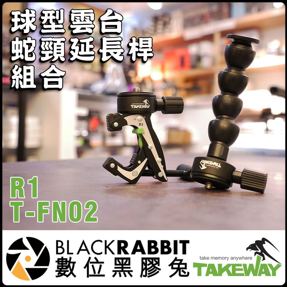 數位黑膠兔【 065 Takeway 組合 R1 鉗型 腳架 + T-FN02 蛇頸 延長桿】快拆 Hero 7 鵝頸