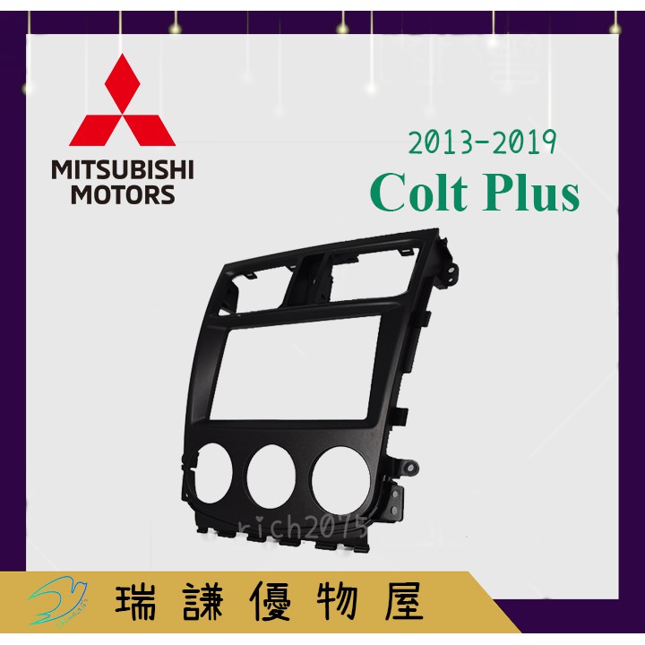 ⭐現貨⭐【Mitsubishi三菱】 07'-19' Colt Plus 汽車音響 2 DIN 面板框 安卓框 安卓套框