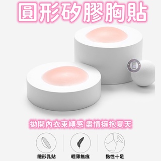 17buy✨矽膠隱形胸貼 無痕胸貼 自然感全矽膠 隱形矽膠乳頭貼 無痕防激凸胸貼 隱形防水 乳貼 胸貼