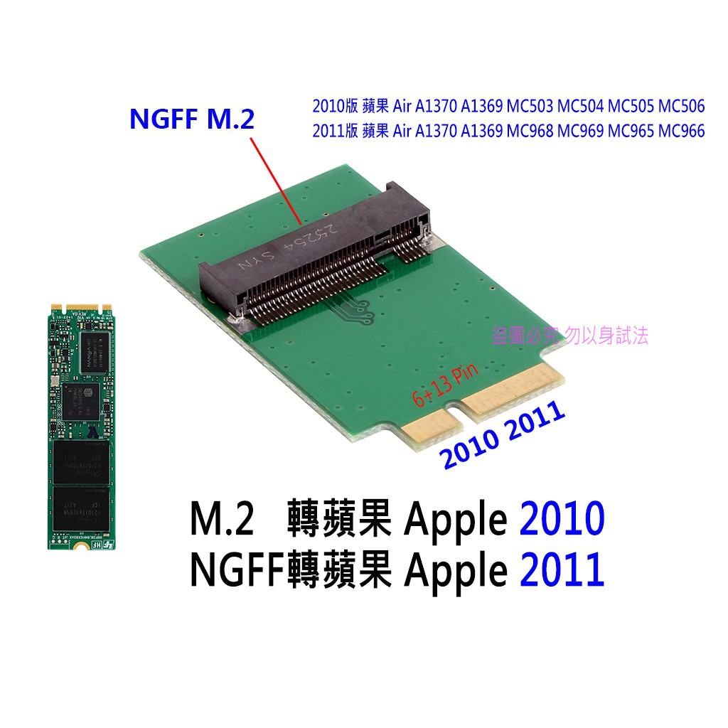 台灣出貨 蘋果 Macbook Air 2010 2011 SATA M.2 SSD 硬碟轉接卡 A1370 A1369