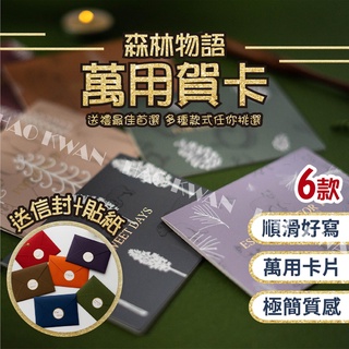 【臺灣現貨】萬用卡 卡片 萬用卡片 感謝卡 動物卡片 燙金卡片 聖誕卡片 祝福小卡 生日卡片 卡片組 賀卡【Y201】