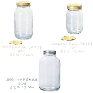 ADERIA日本玻璃瓶【Winner】玻璃瓶 日本玻璃瓶 果醬瓶 果醬罐 玻璃罐 果醬罐 密封罐