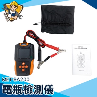 【精準儀錶】汽車電瓶 電池壽命 電瓶壽命 汽車 MET-BA200 電瓶測試儀 電池效能分析儀 電瓶檢測