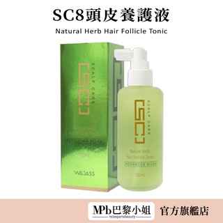 【威傑士】SC8 頭皮養護液 150ml 髮廊專用 頭皮護理 頭皮保養 頭皮精華液 咖啡因頭髮液 頭皮水 母親節禮物
