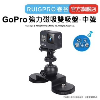 【RUIGPRO 任二件9折】睿谷 GoPro 強力磁吸雙吸盤中號 車載支架 強力吸盤配件 磁力支架