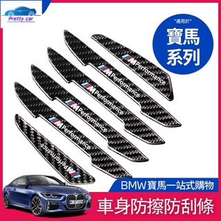 CAR 寶馬 車門 防撞條 防擦條 M標 F30 F31 F34 G21 F10 F11 碳纖維 車身 防擦防刮條 卡夢