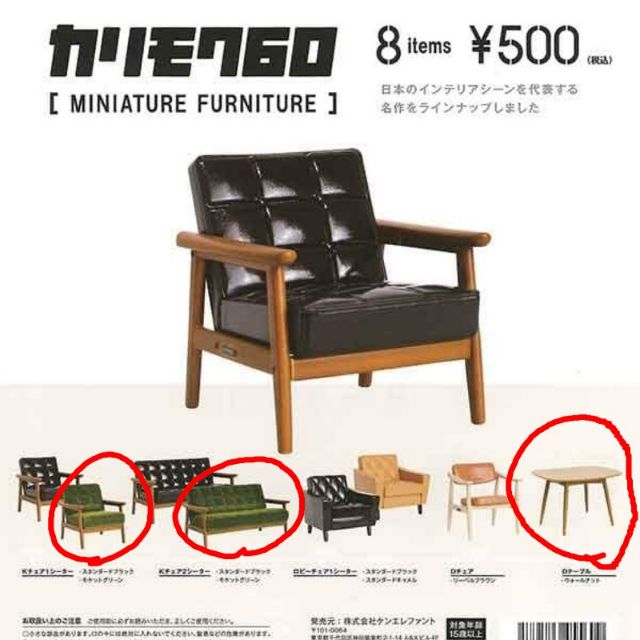 [現貨]日本海洋堂kenelephant 扭蛋 karimoku60 迷你傢俱 模型  綠色雙人.單人椅+桌子 三款合售