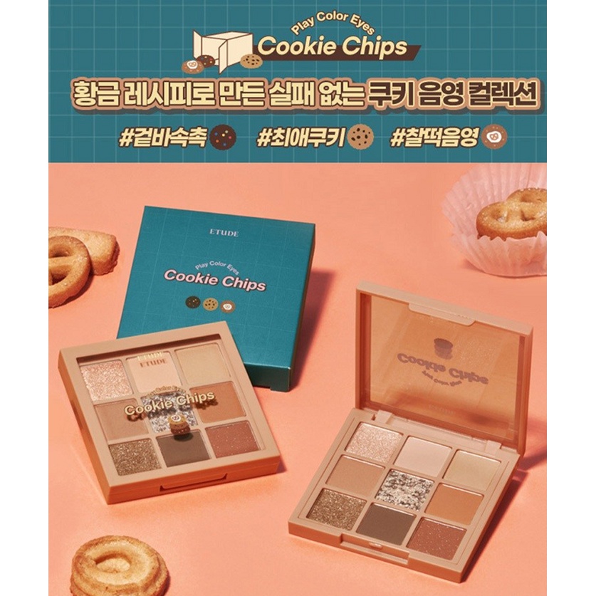 ETUDE HOUSE 愛麗小屋 Cookie Chips Palette 九色眼影盤 眼影 九宮格 韓國直髮