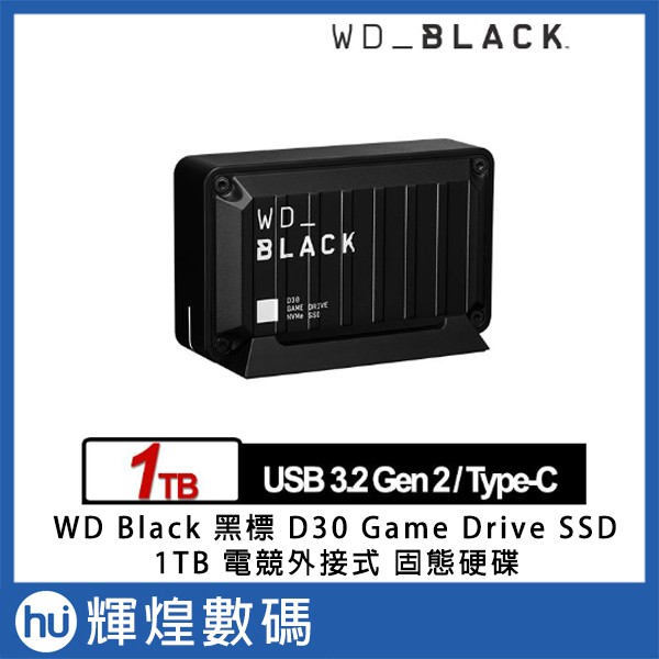 WD BLACK D30 Game Drive 1TB 外接式固態硬碟SSD