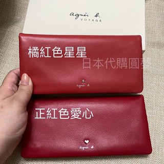 全新 agnes b 紅色 橘紅色 對開 扣式 星星 愛心 長夾 牛皮 保證真品 正品 皮夾 薄型 錢包 小b 特價優惠
